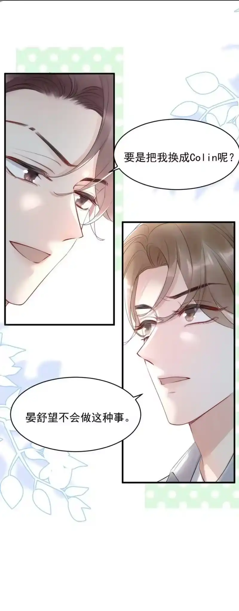 彩虹琥珀_h 015 你居然敢亲他的人 第24页