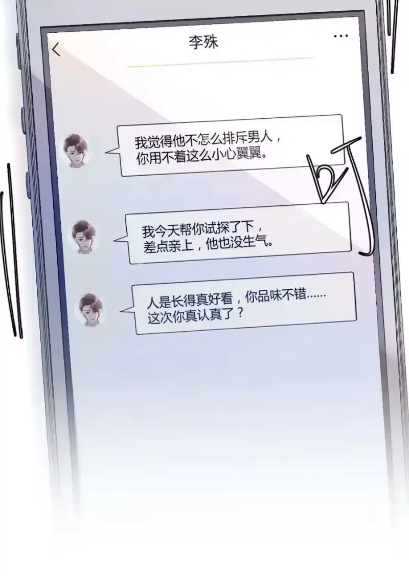 彩虹琥珀_h 015 你居然敢亲他的人 第36页