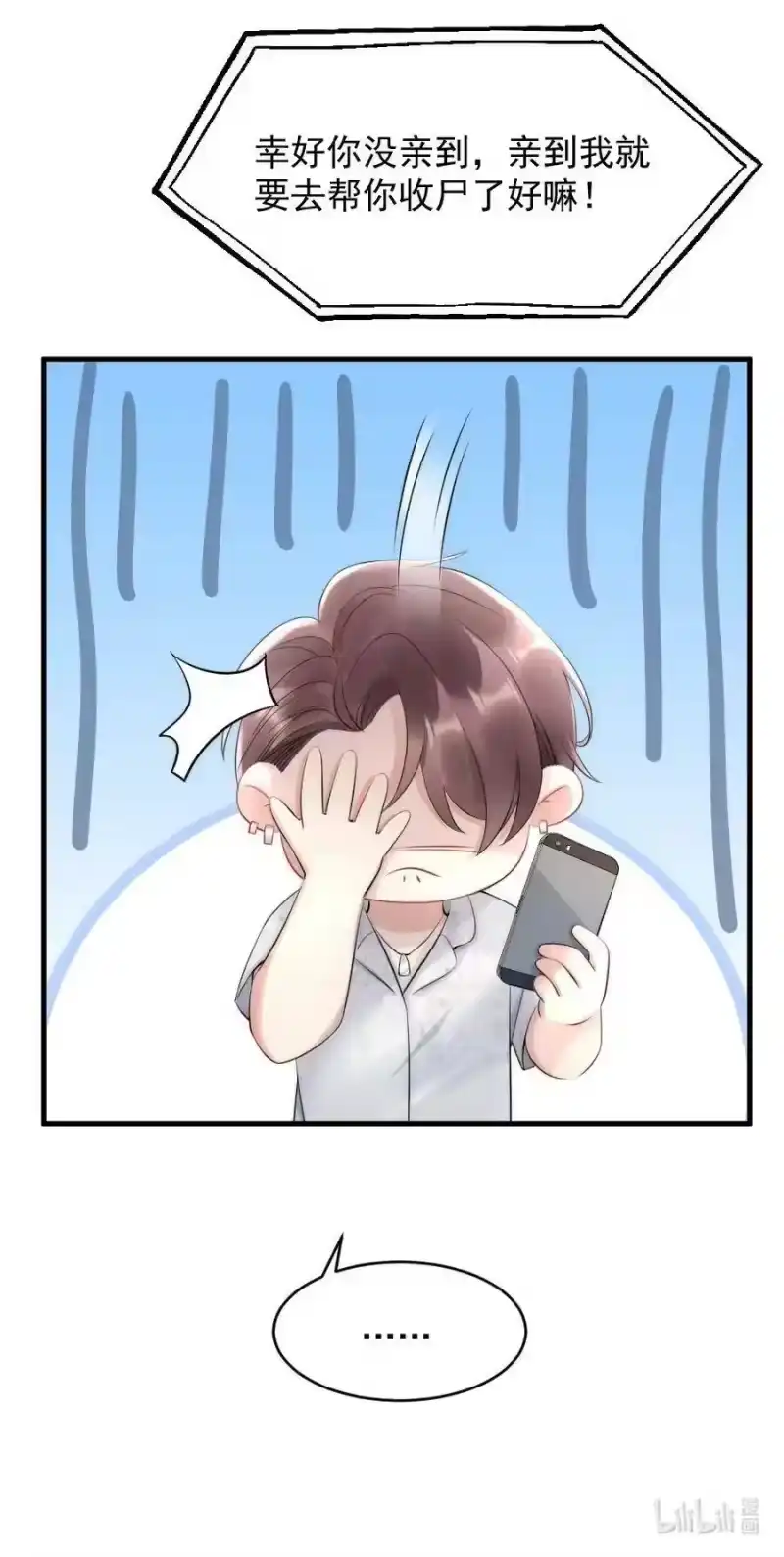 彩虹琥珀_h 015 你居然敢亲他的人 第45页