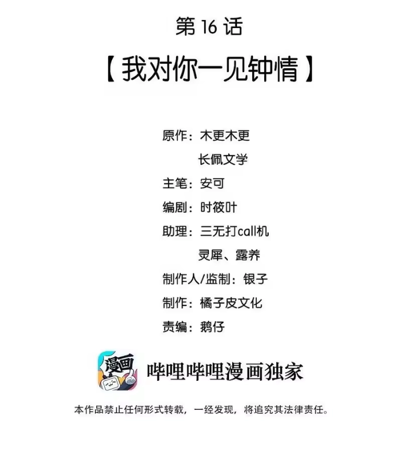 彩虹琥珀_h 016 我对你一见钟情 第2页