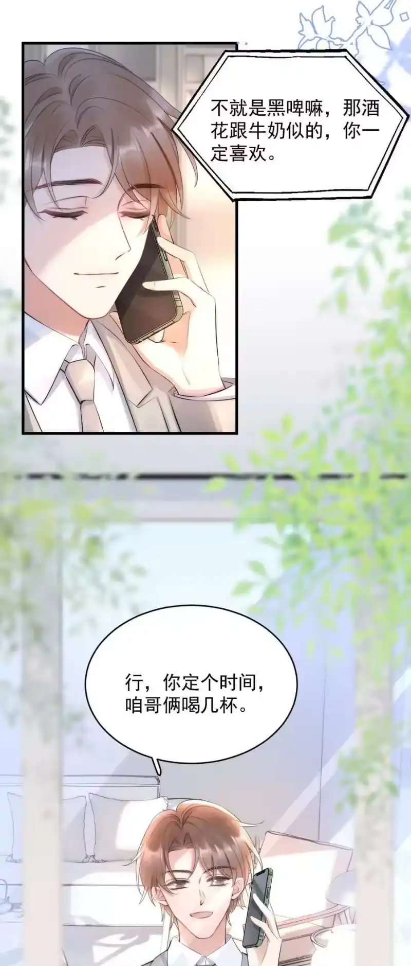彩虹琥珀_h 016 我对你一见钟情 第23页