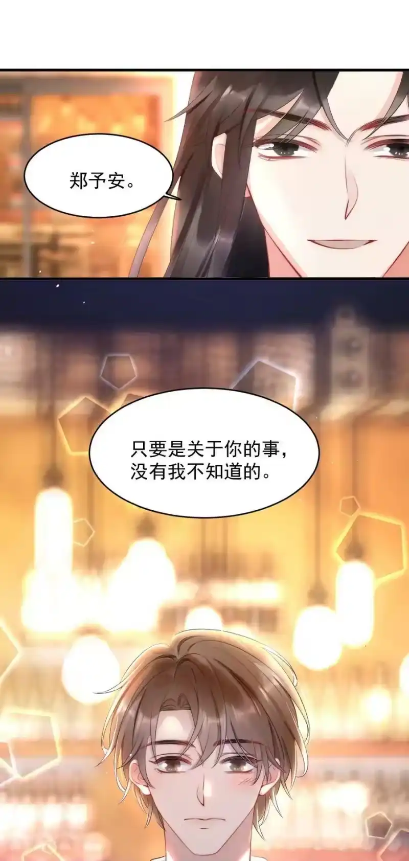 彩虹琥珀_h 016 我对你一见钟情 第32页