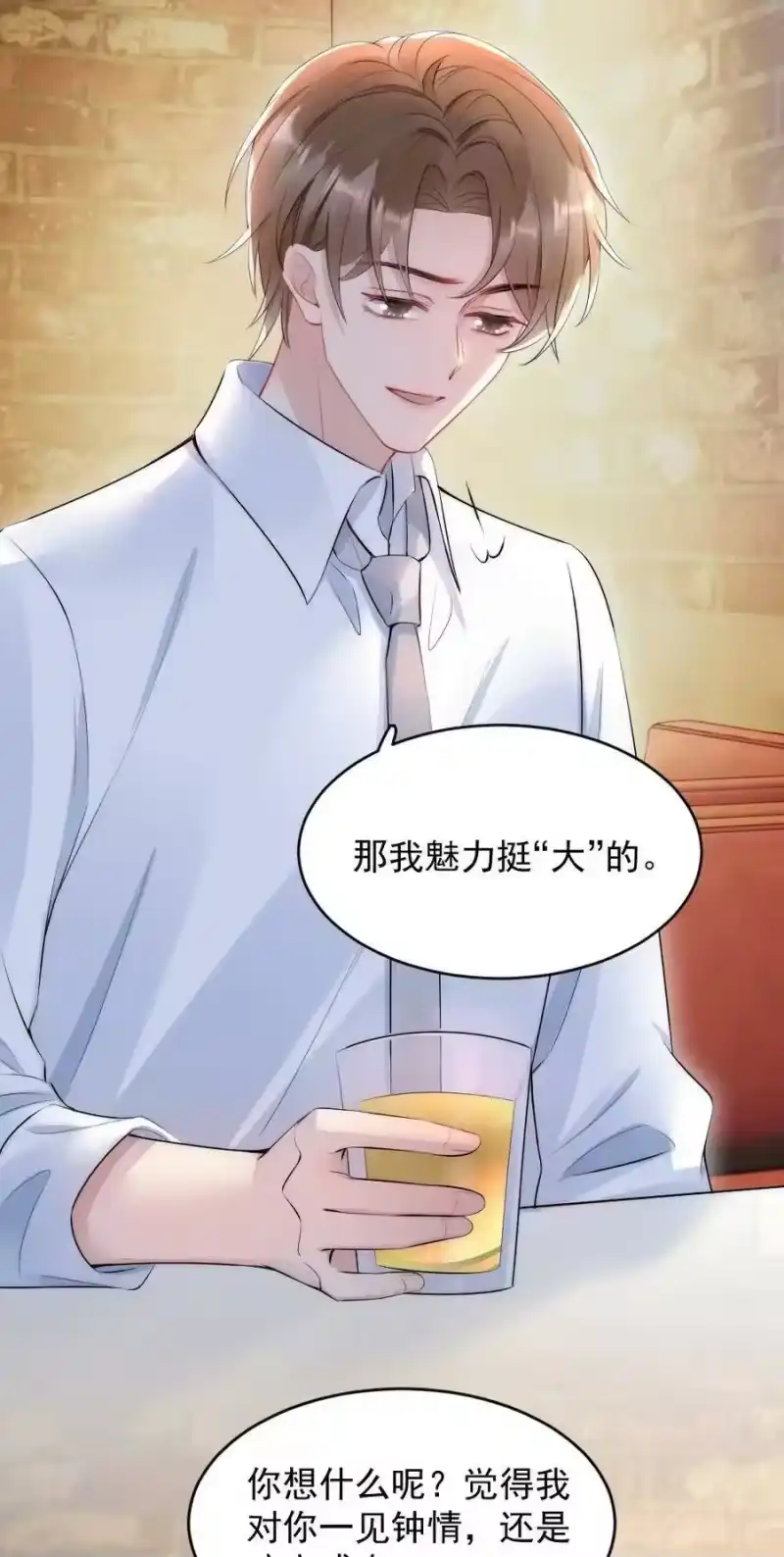 彩虹琥珀_h 016 我对你一见钟情 第41页