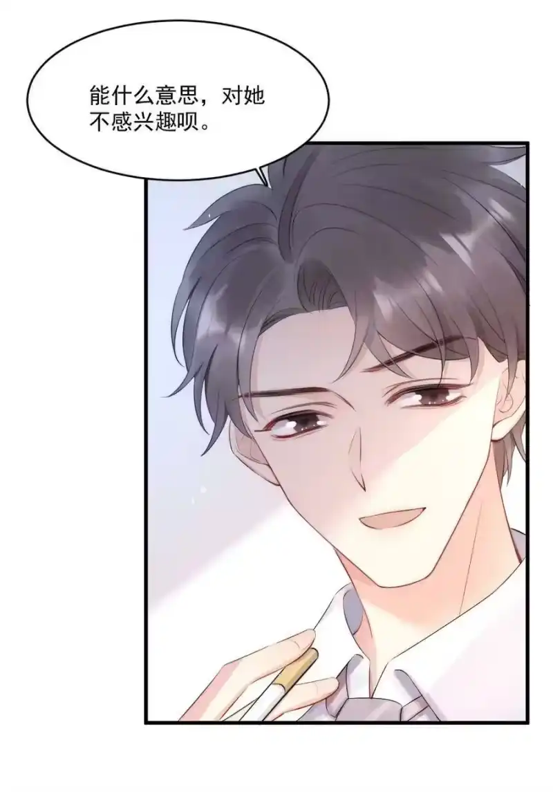 彩虹琥珀_h 016 我对你一见钟情 第8页