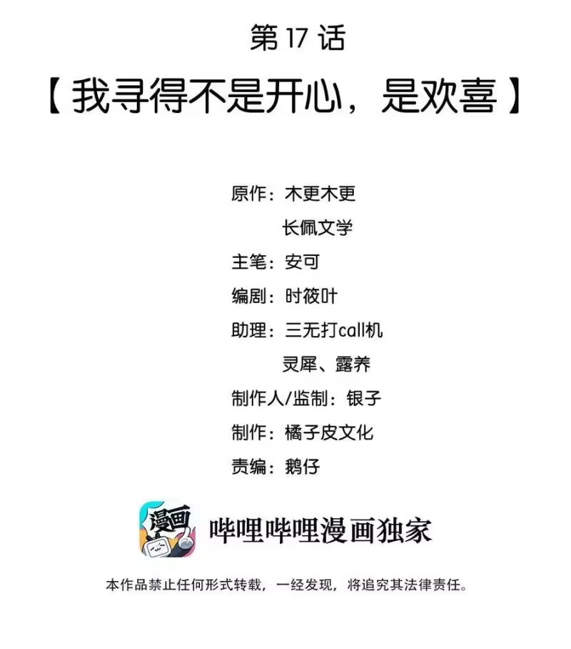 彩虹琥珀_h 017 我寻得不是开心，是欢喜 第2页