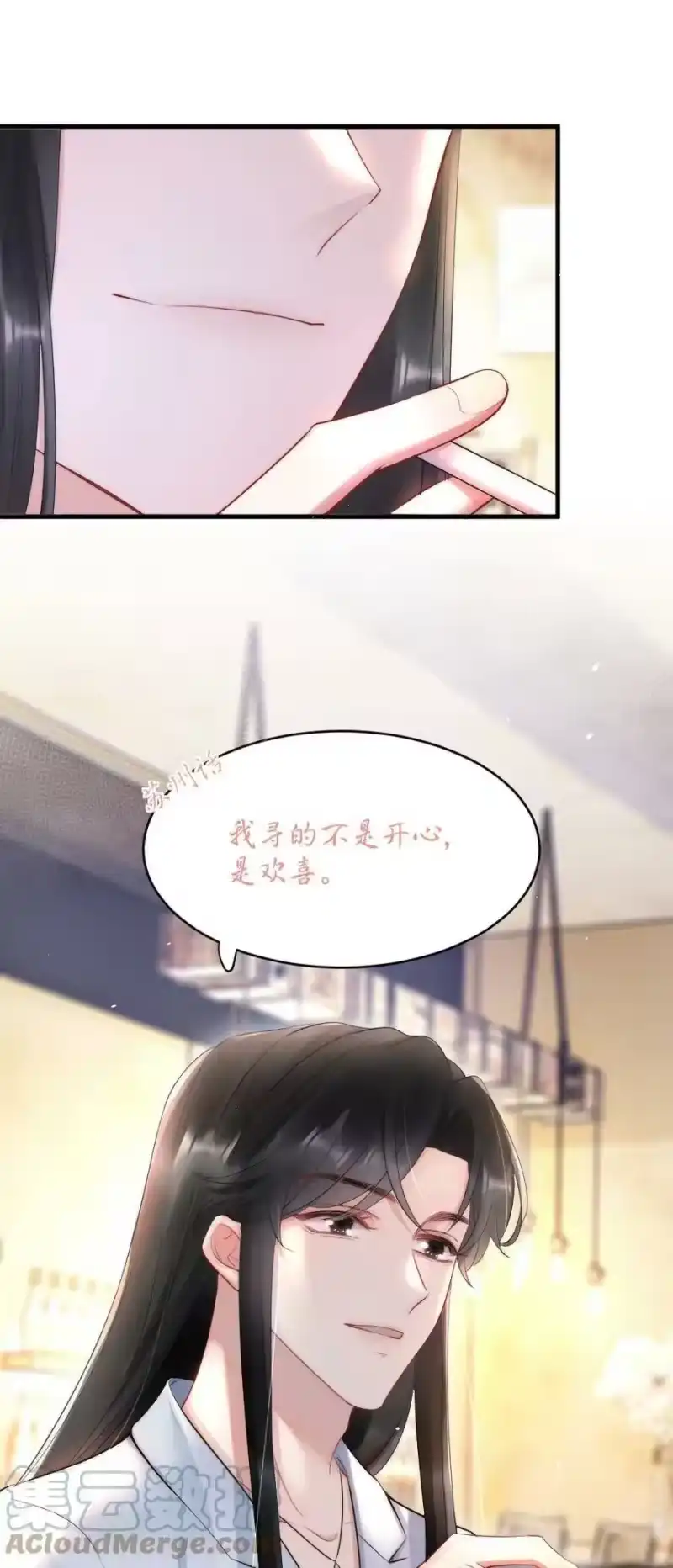 彩虹琥珀_h 017 我寻得不是开心，是欢喜 第21页