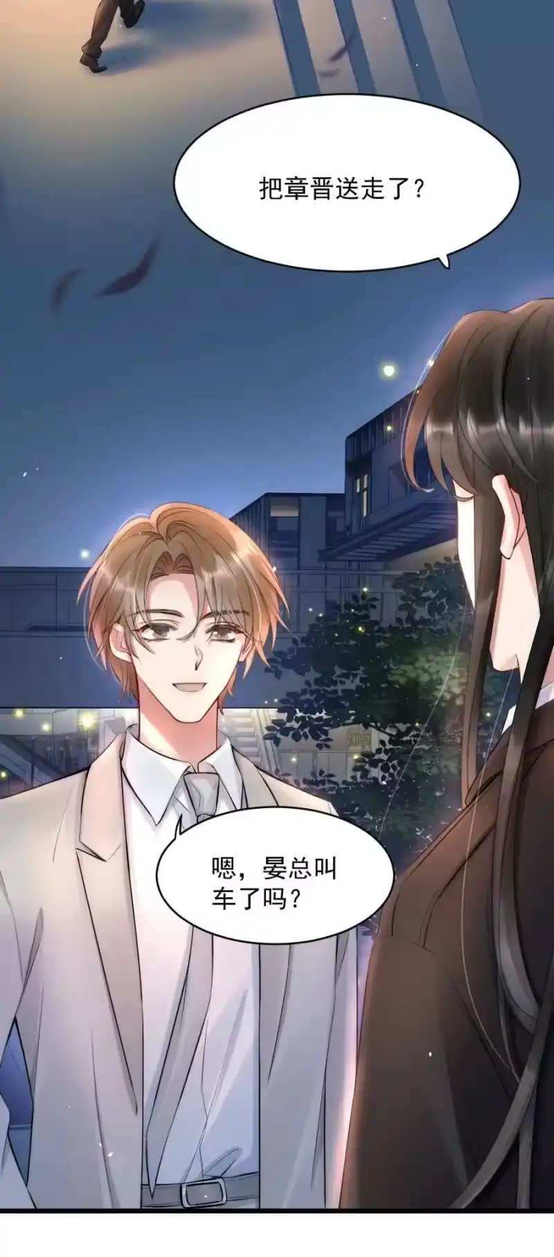 彩虹琥珀_h 017 我寻得不是开心，是欢喜 第24页