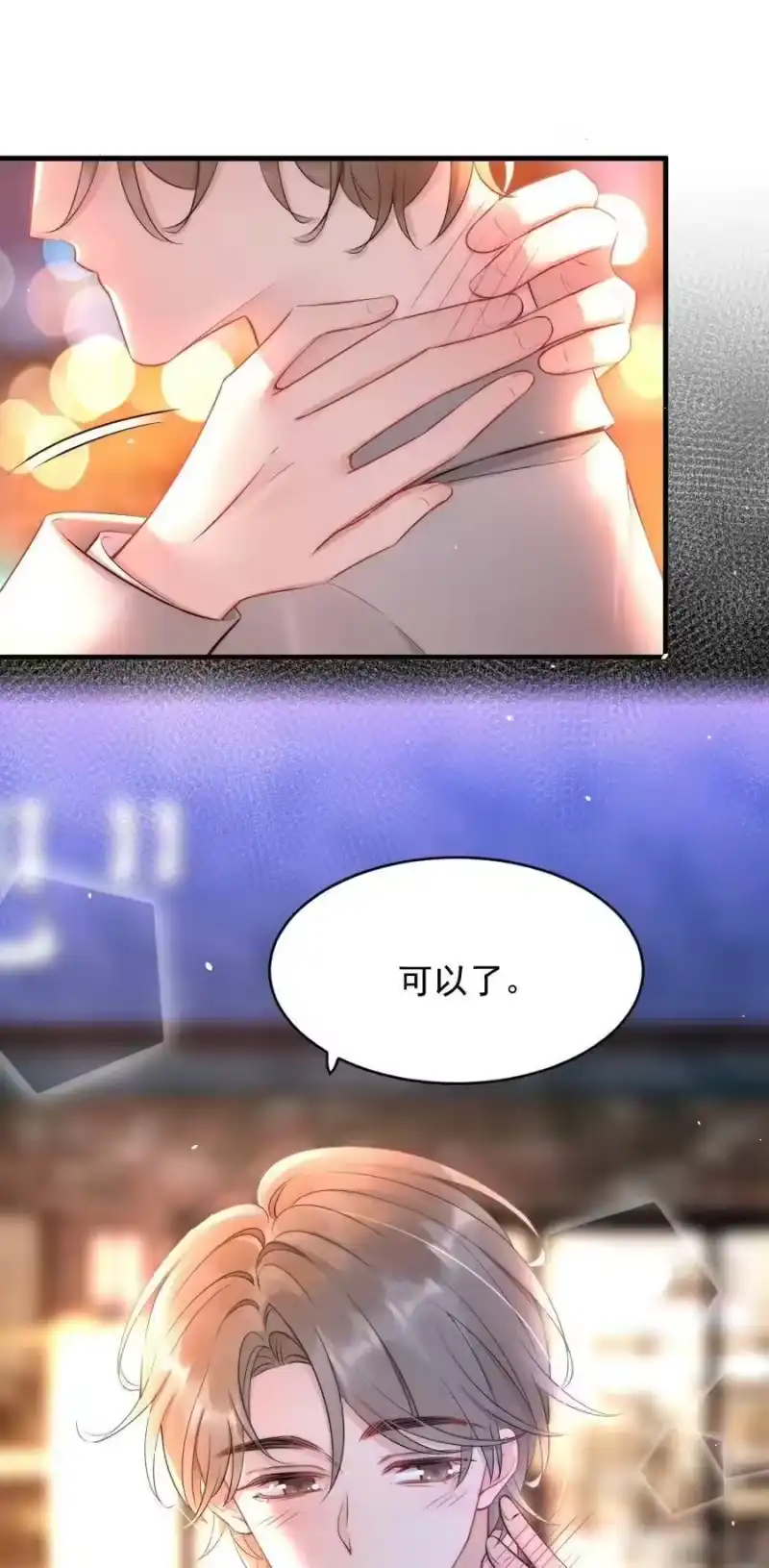 彩虹琥珀_h 017 我寻得不是开心，是欢喜 第34页