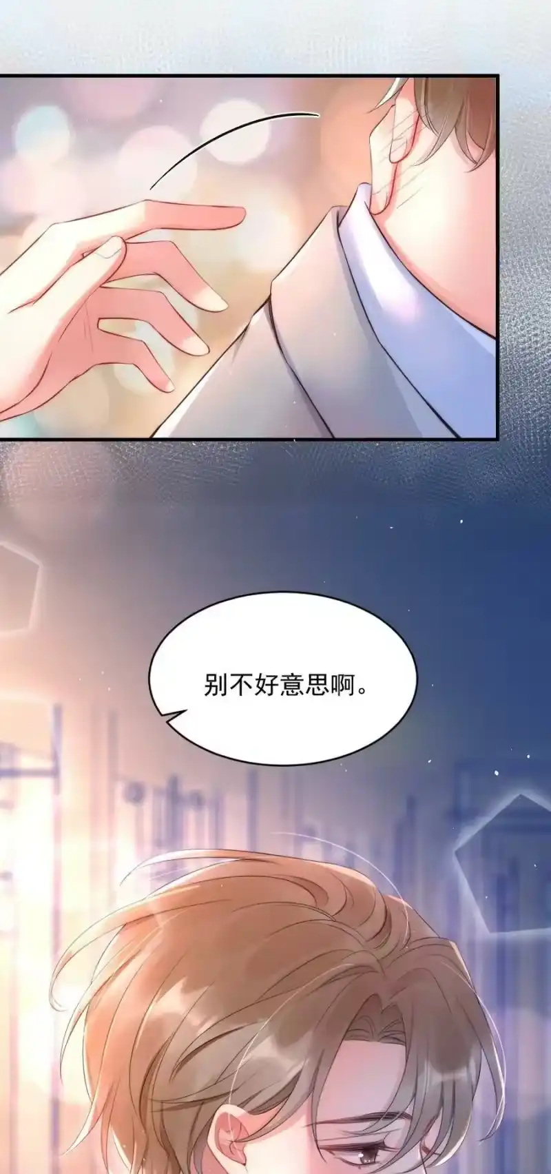 彩虹琥珀_h 017 我寻得不是开心，是欢喜 第36页
