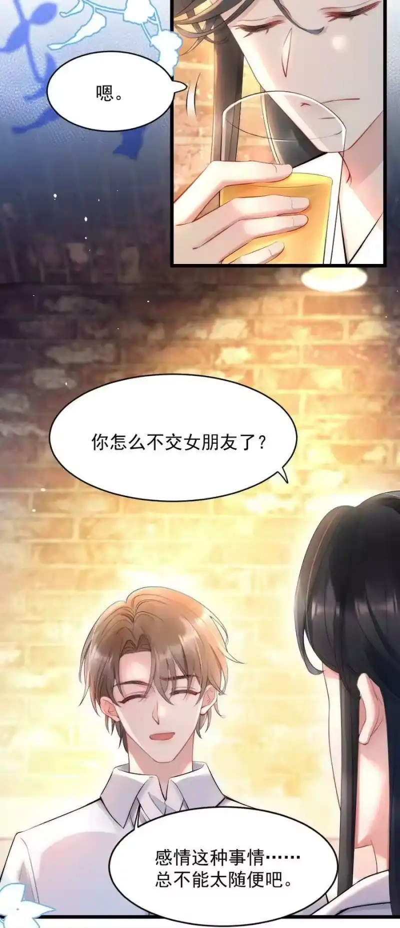 彩虹琥珀_h 017 我寻得不是开心，是欢喜 第6页