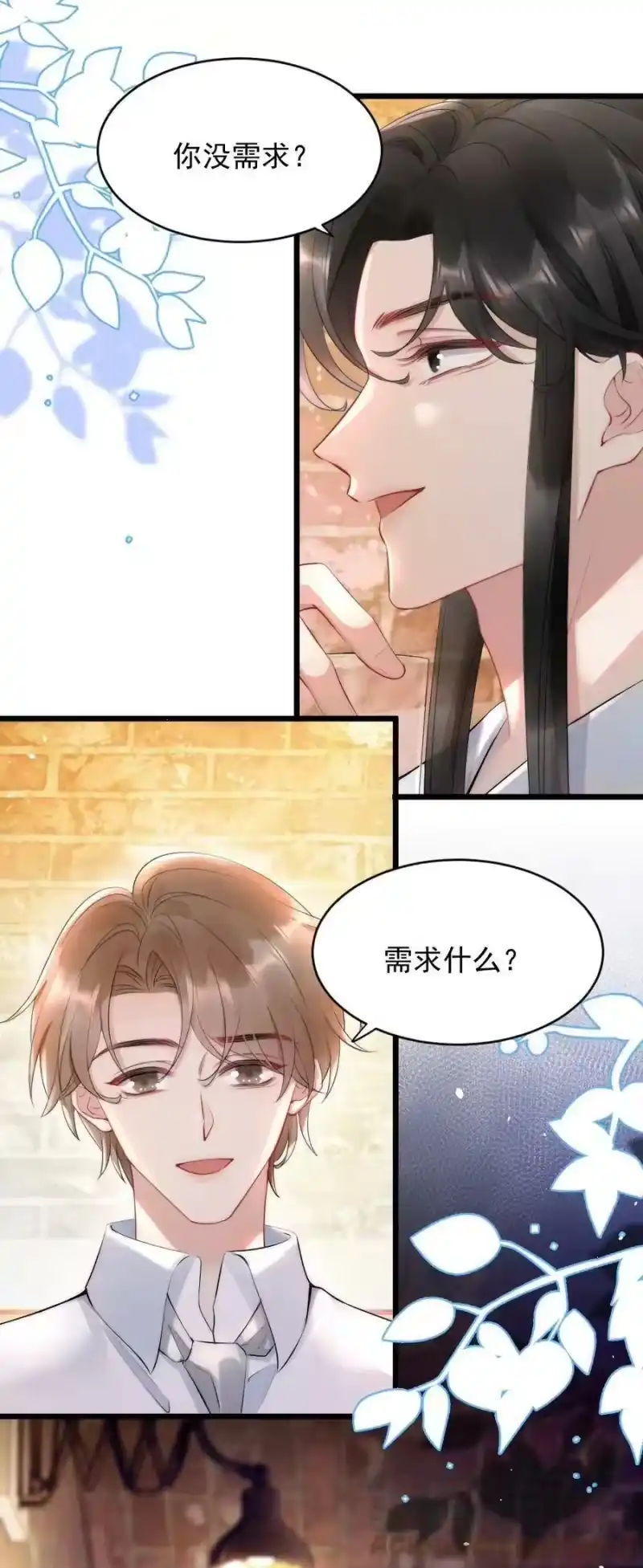 彩虹琥珀_h 017 我寻得不是开心，是欢喜 第7页