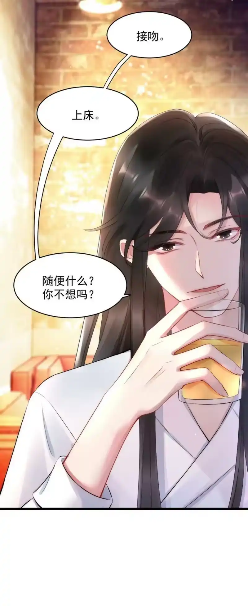 彩虹琥珀_h 017 我寻得不是开心，是欢喜 第8页
