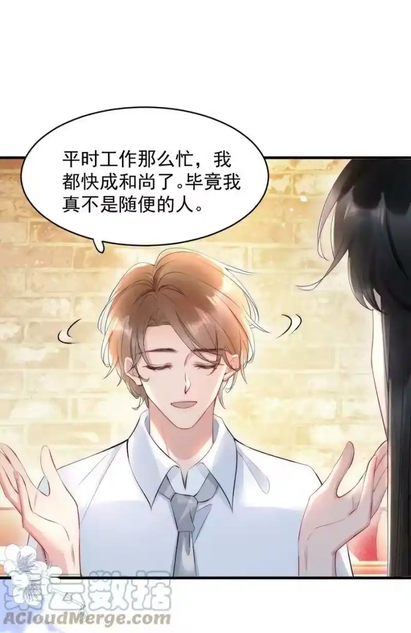 彩虹琥珀_h 017 我寻得不是开心，是欢喜 第9页