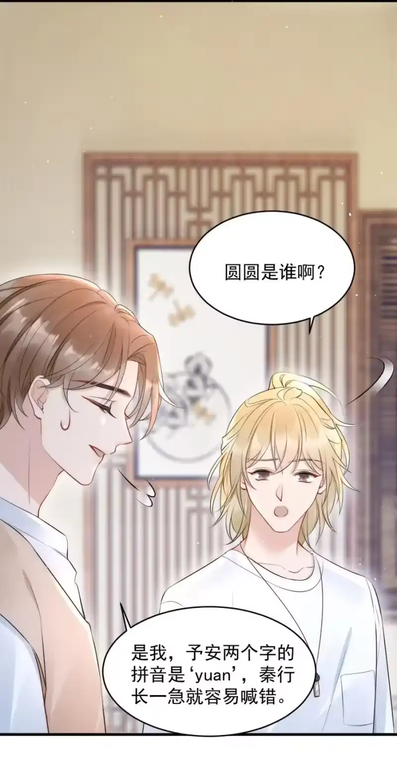 彩虹琥珀_h 018 圆圆，去买糖吃 第24页