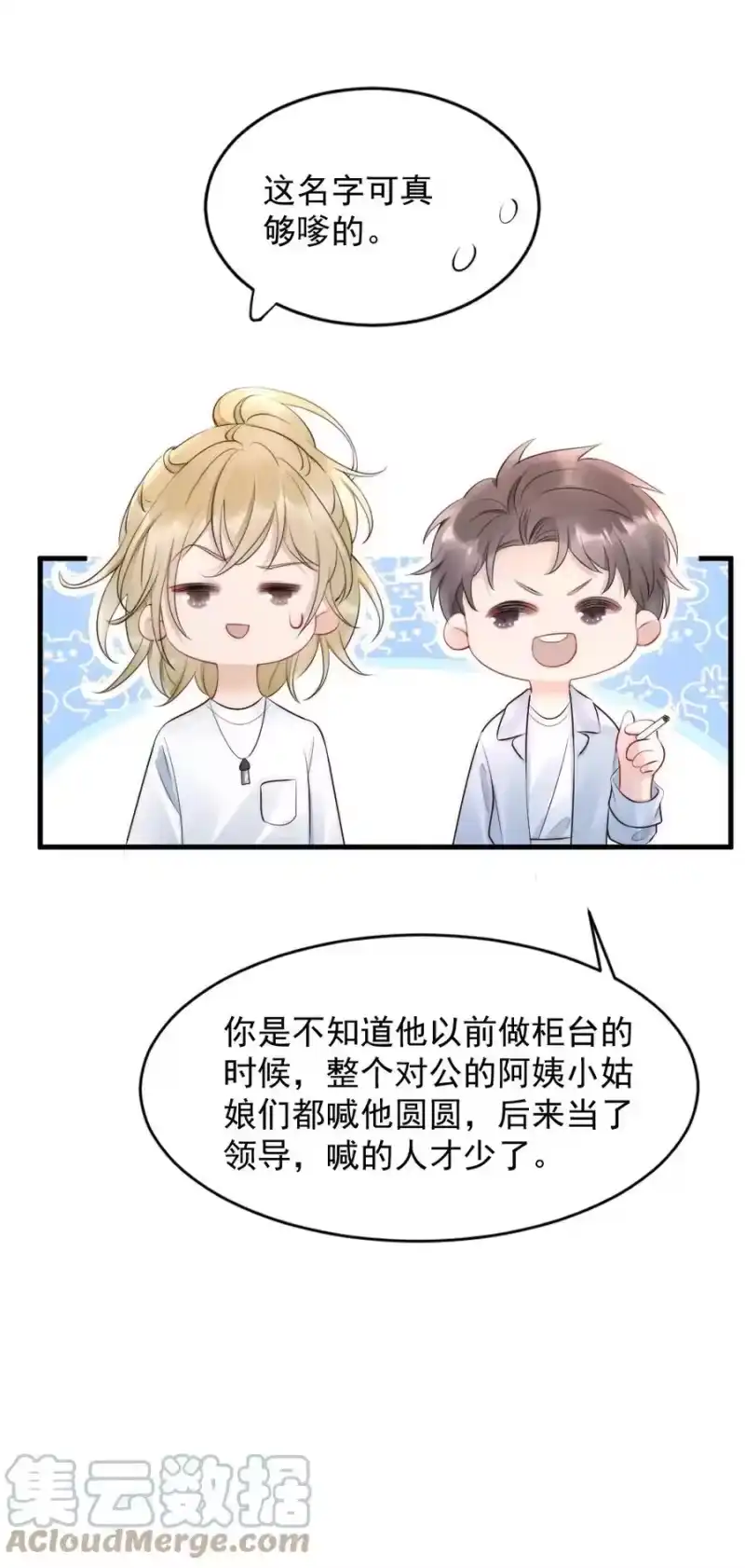 彩虹琥珀_h 018 圆圆，去买糖吃 第25页