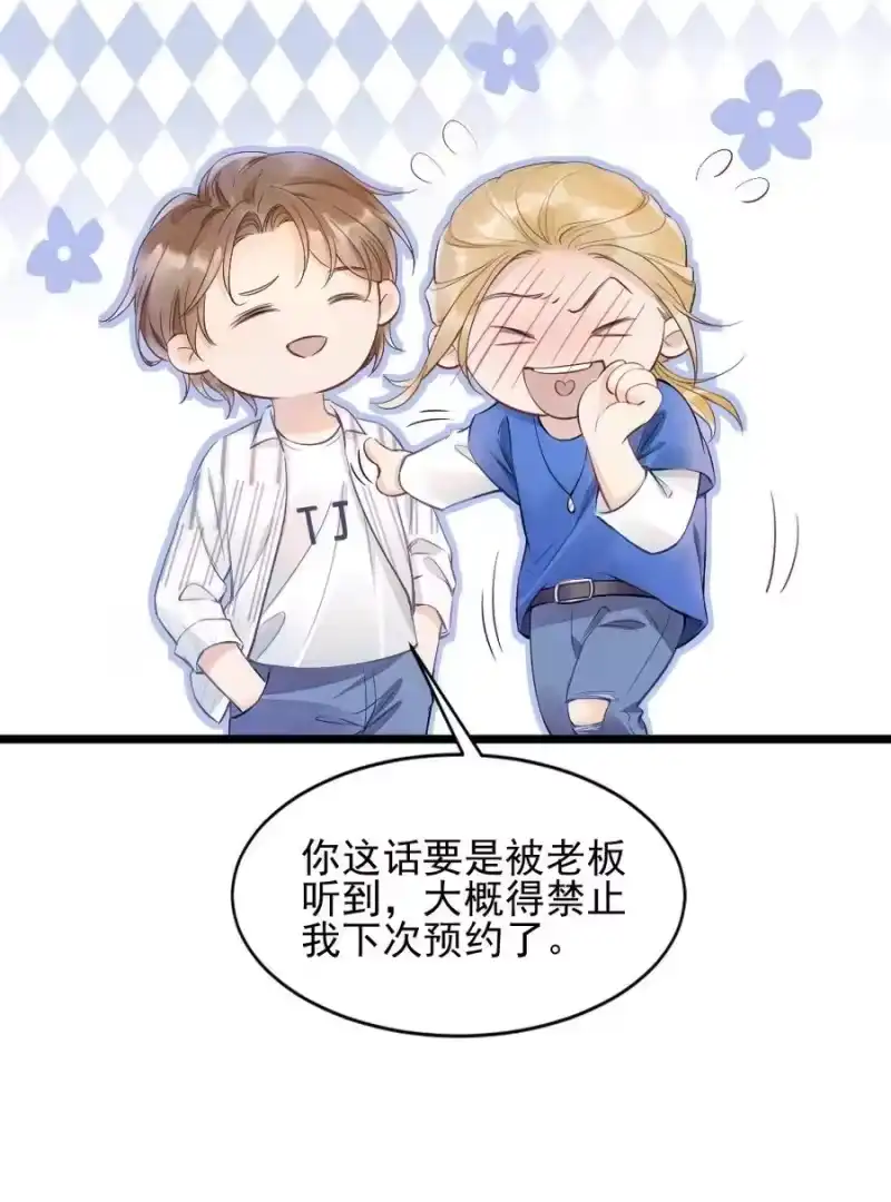 彩虹琥珀_h 001 你太招人了 第14页