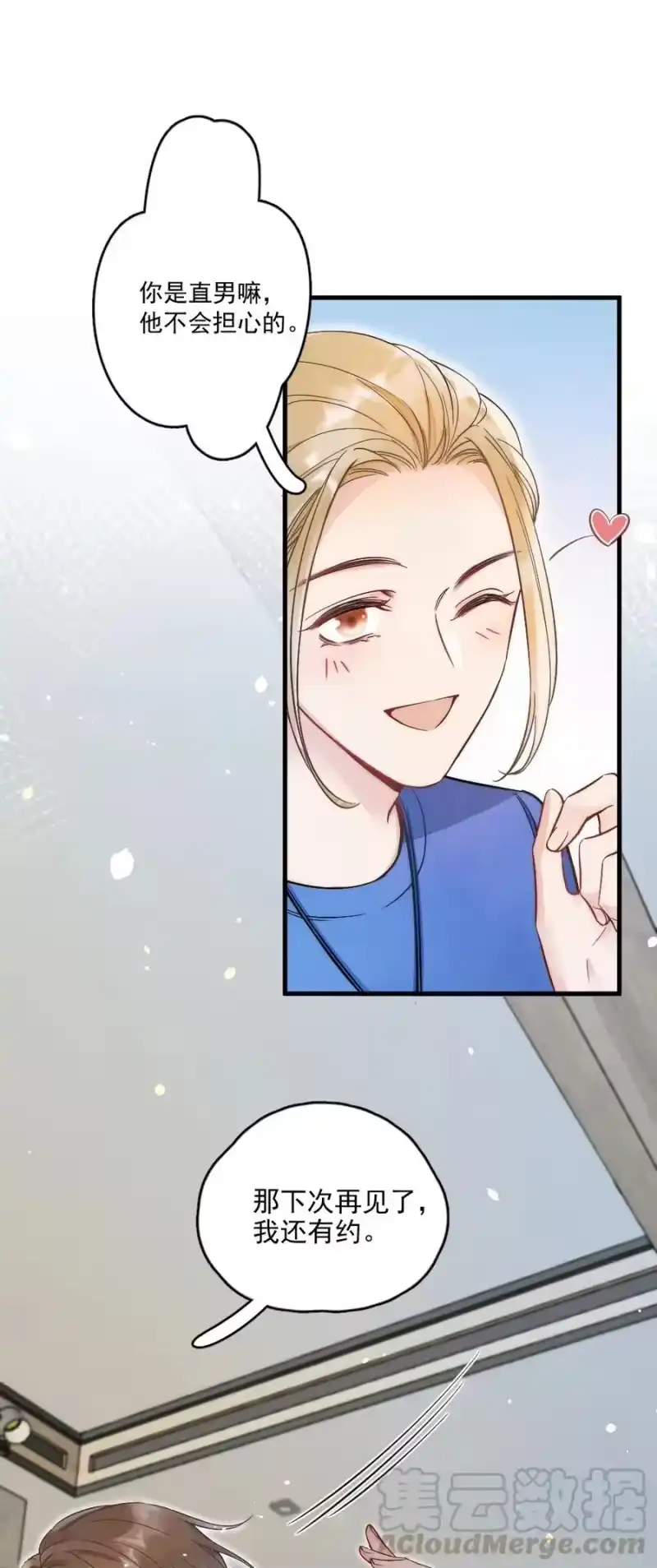 彩虹琥珀_h 001 你太招人了 第15页