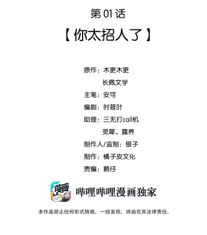 彩虹琥珀_h 001 你太招人了 第2页