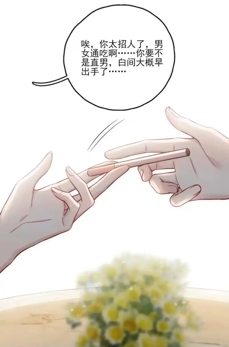 彩虹琥珀_h 001 你太招人了 第20页