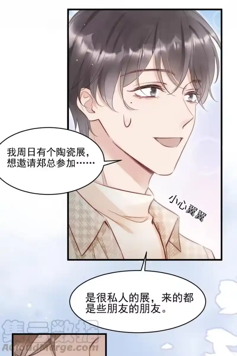 彩虹琥珀_h 001 你太招人了 第37页