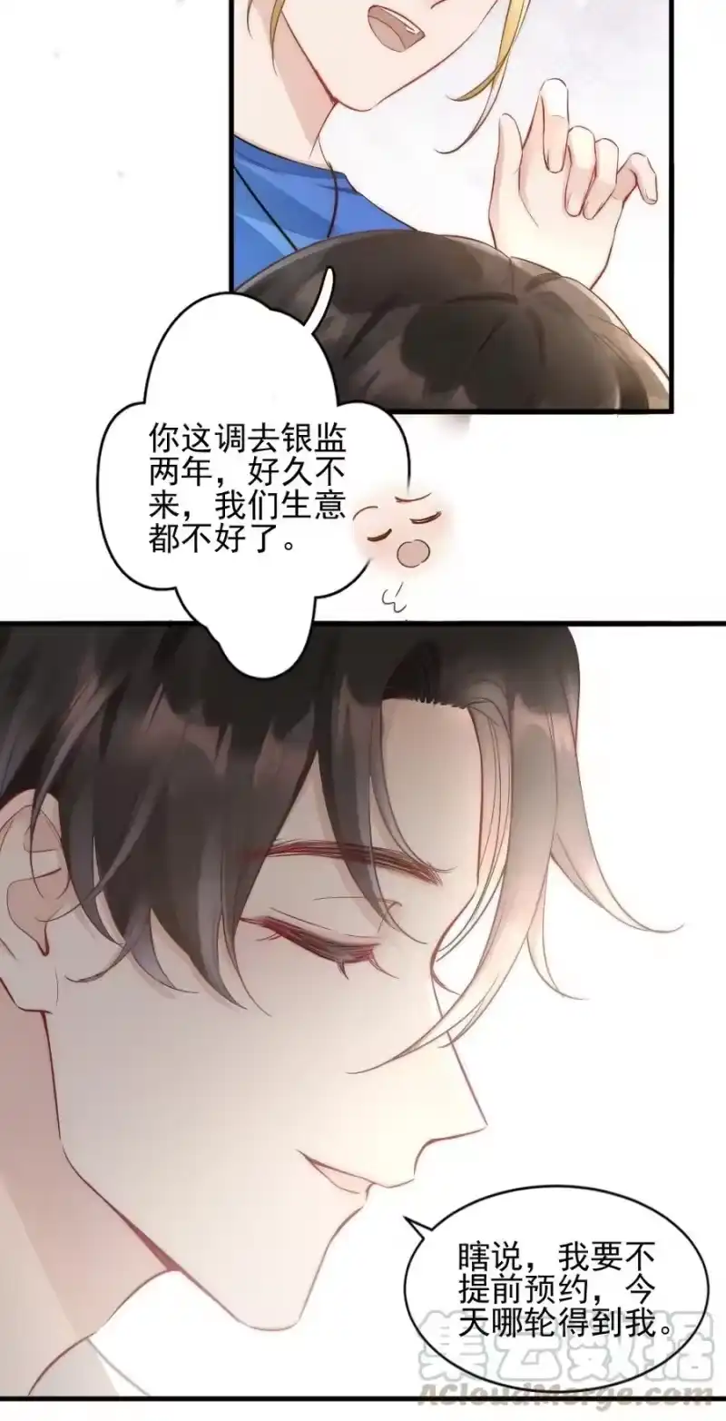 彩虹琥珀_h 001 你太招人了 第7页
