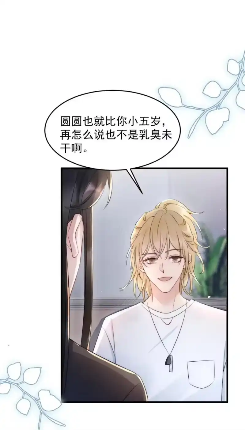 彩虹琥珀_h 019 小姑娘手拉手啊？ 第33页