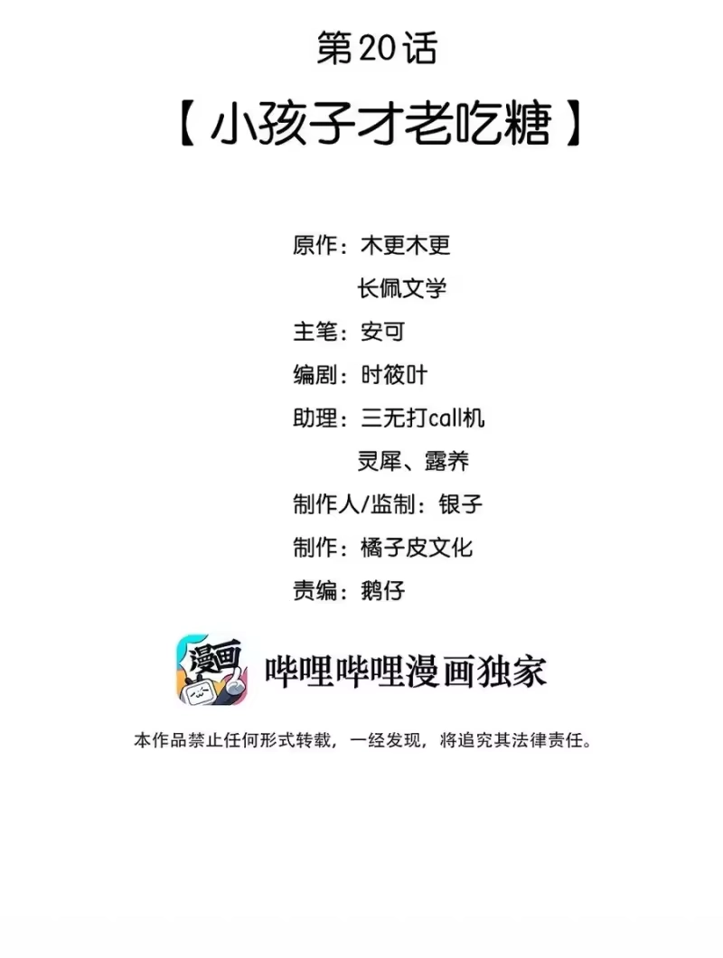 彩虹琥珀_h 020 小孩子才老吃糖 第2页