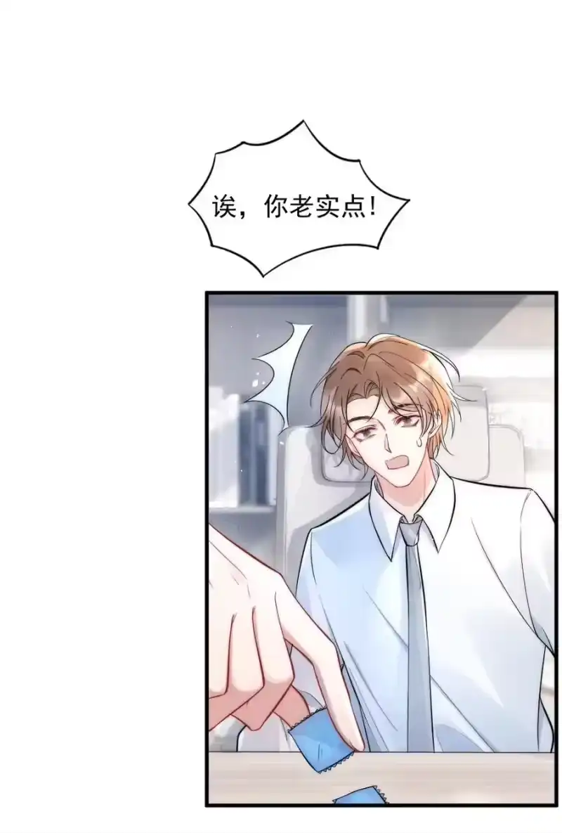 彩虹琥珀_h 020 小孩子才老吃糖 第29页