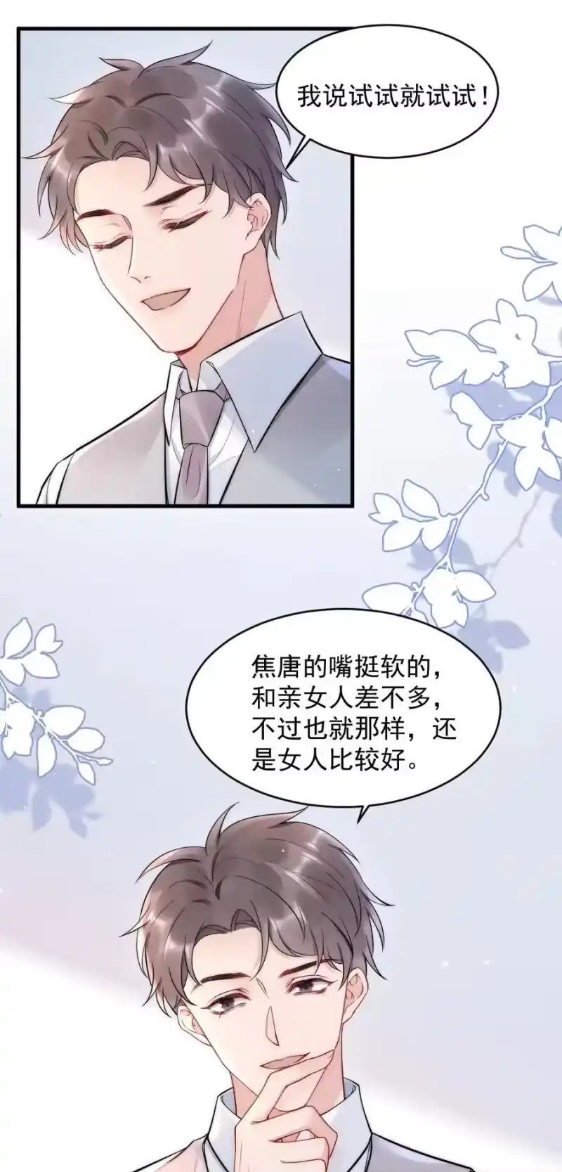 彩虹琥珀_h 020 小孩子才老吃糖 第36页