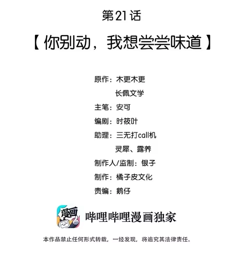 彩虹琥珀_h 021 你别动，我想尝尝味道 第2页