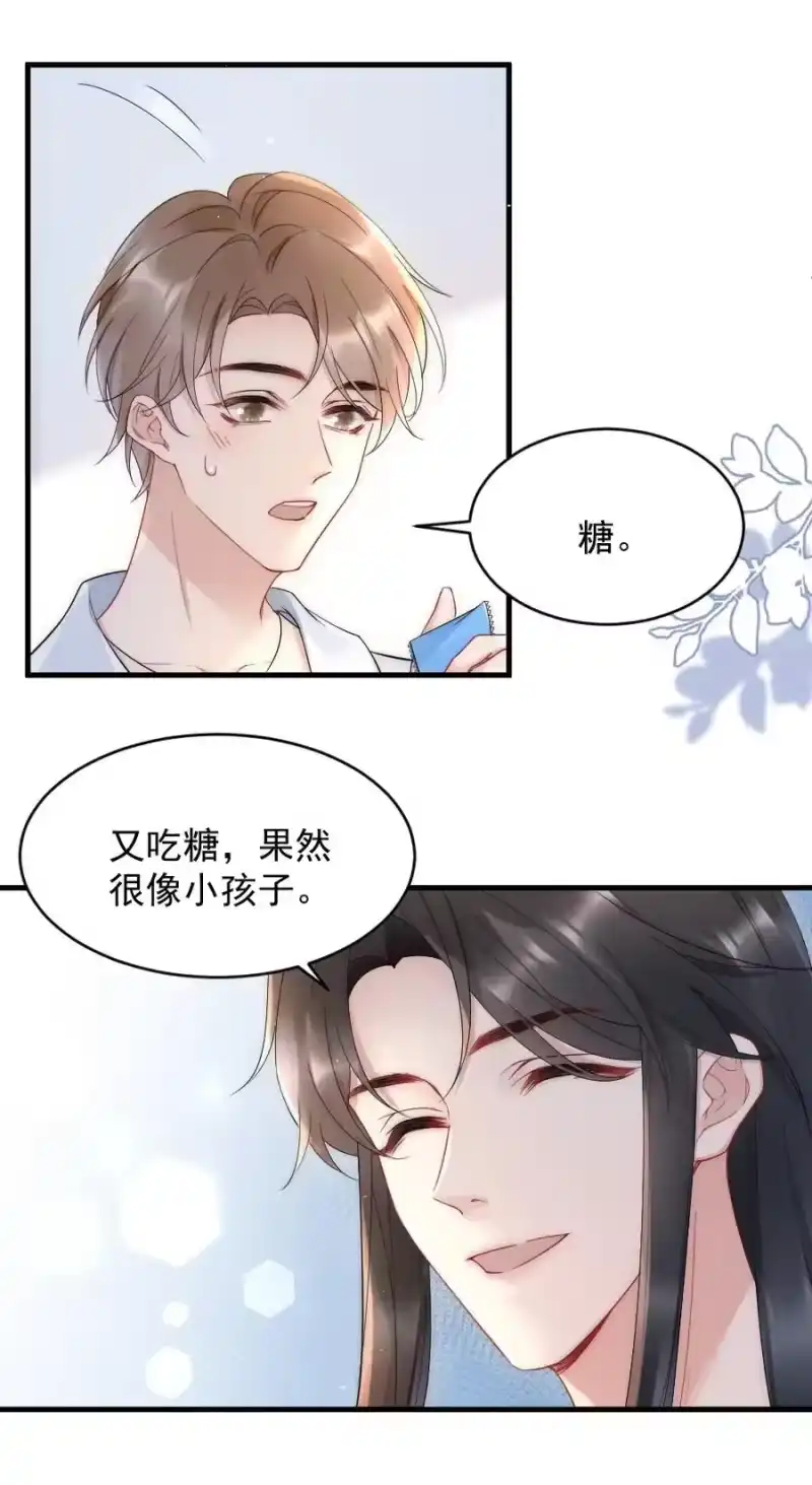 彩虹琥珀_h 021 你别动，我想尝尝味道 第27页