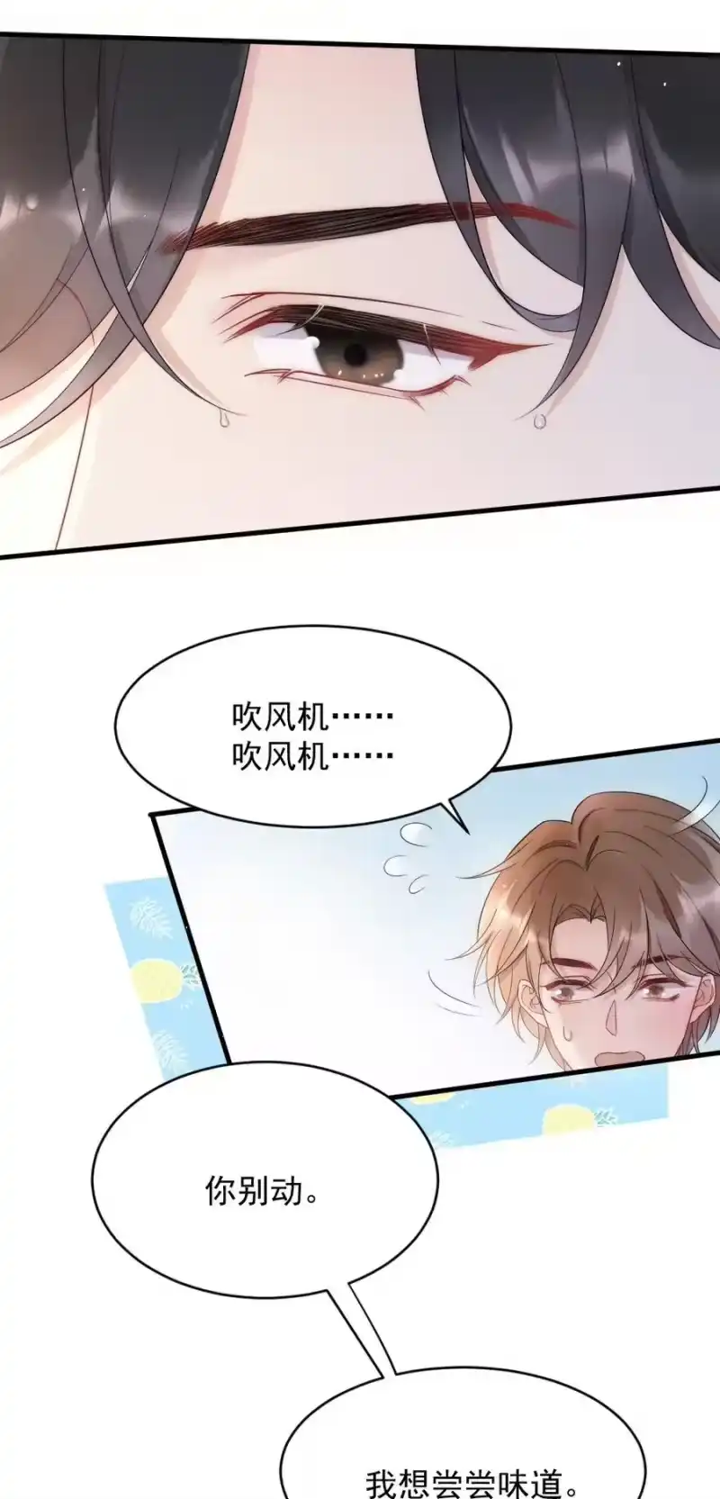 彩虹琥珀_h 021 你别动，我想尝尝味道 第39页