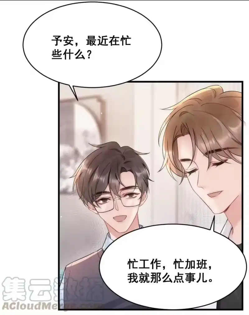 彩虹琥珀_h 022 晚安，早点睡。 第10页