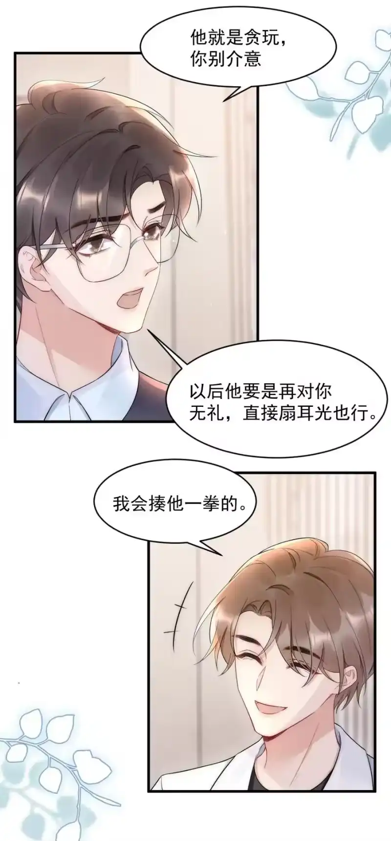 彩虹琥珀_h 022 晚安，早点睡。 第14页