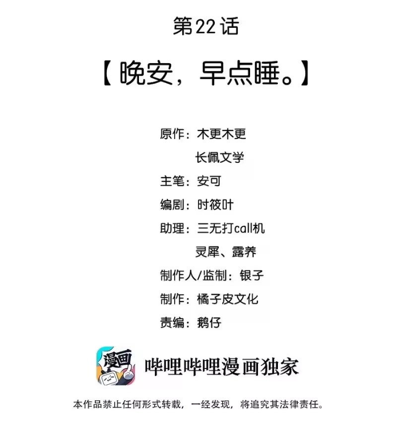 彩虹琥珀_h 022 晚安，早点睡。 第2页