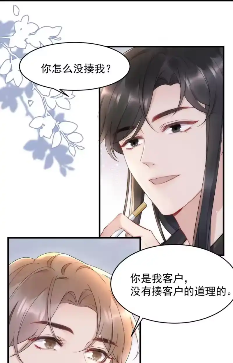 彩虹琥珀_h 022 晚安，早点睡。 第30页