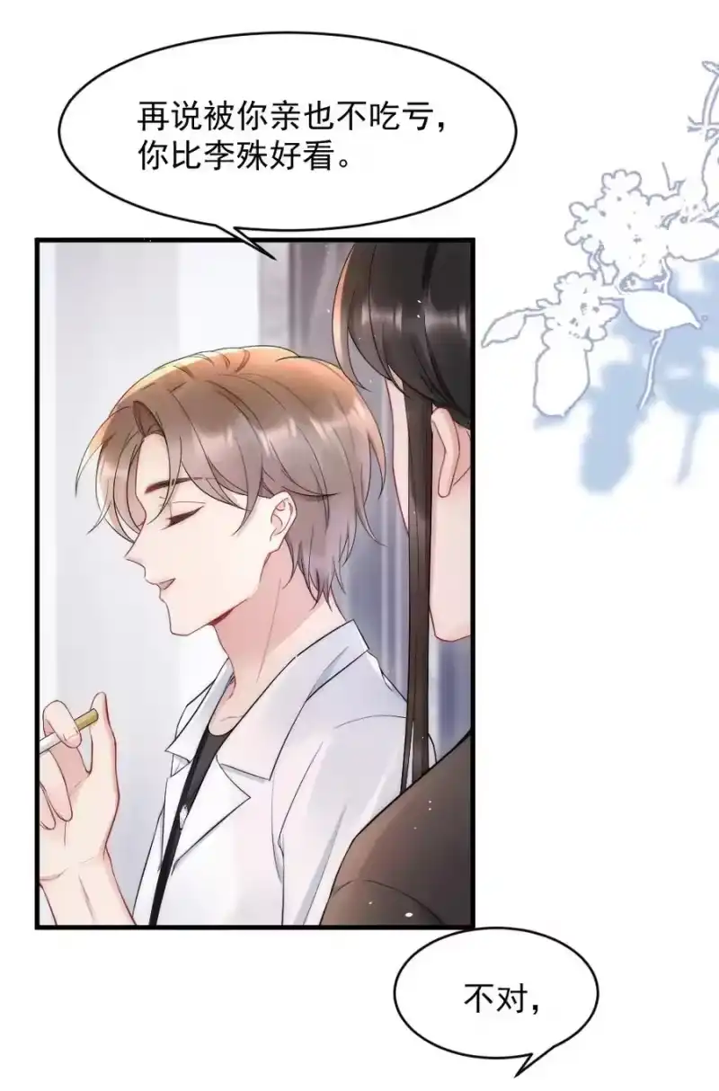 彩虹琥珀_h 022 晚安，早点睡。 第33页