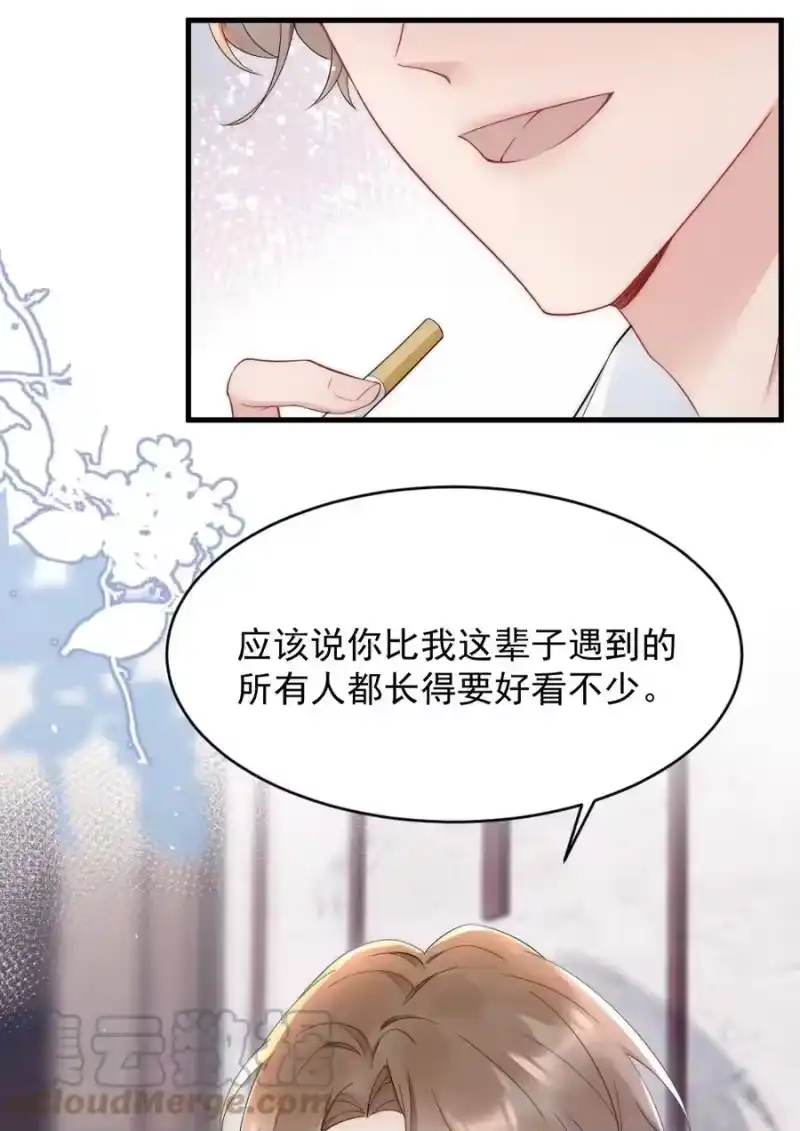 彩虹琥珀_h 022 晚安，早点睡。 第34页