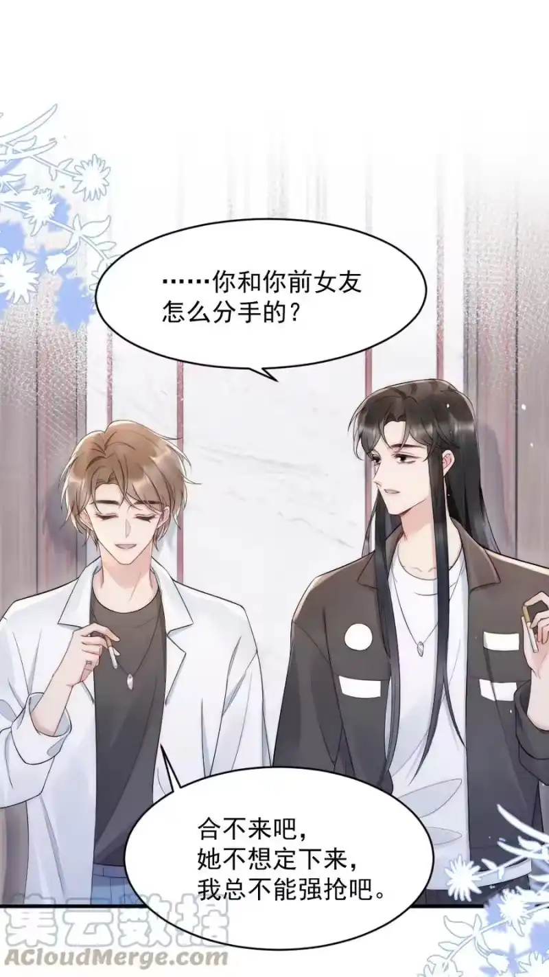 彩虹琥珀_h 022 晚安，早点睡。 第37页