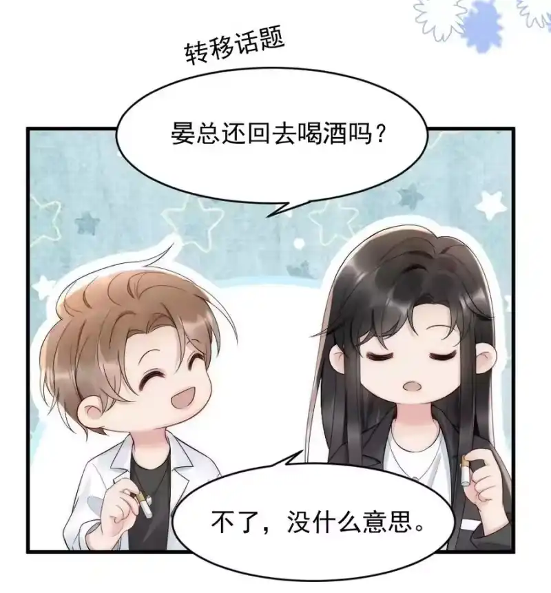 彩虹琥珀_h 022 晚安，早点睡。 第38页