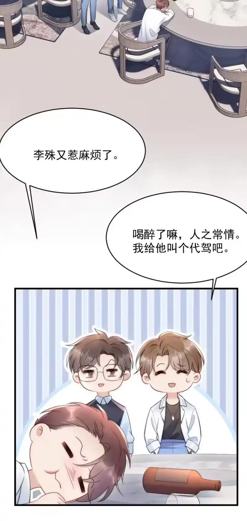 彩虹琥珀_h 022 晚安，早点睡。 第45页