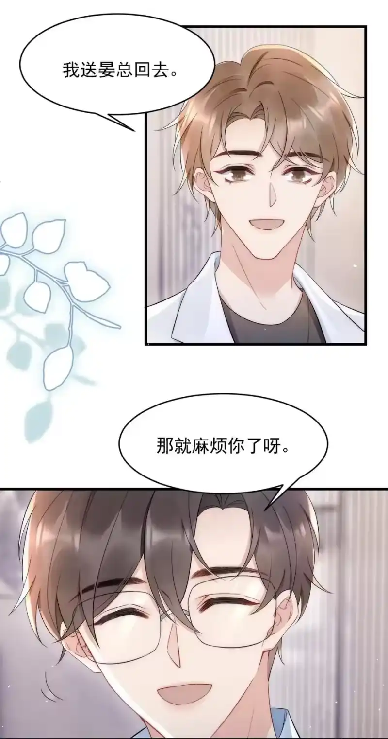 彩虹琥珀_h 022 晚安，早点睡。 第47页