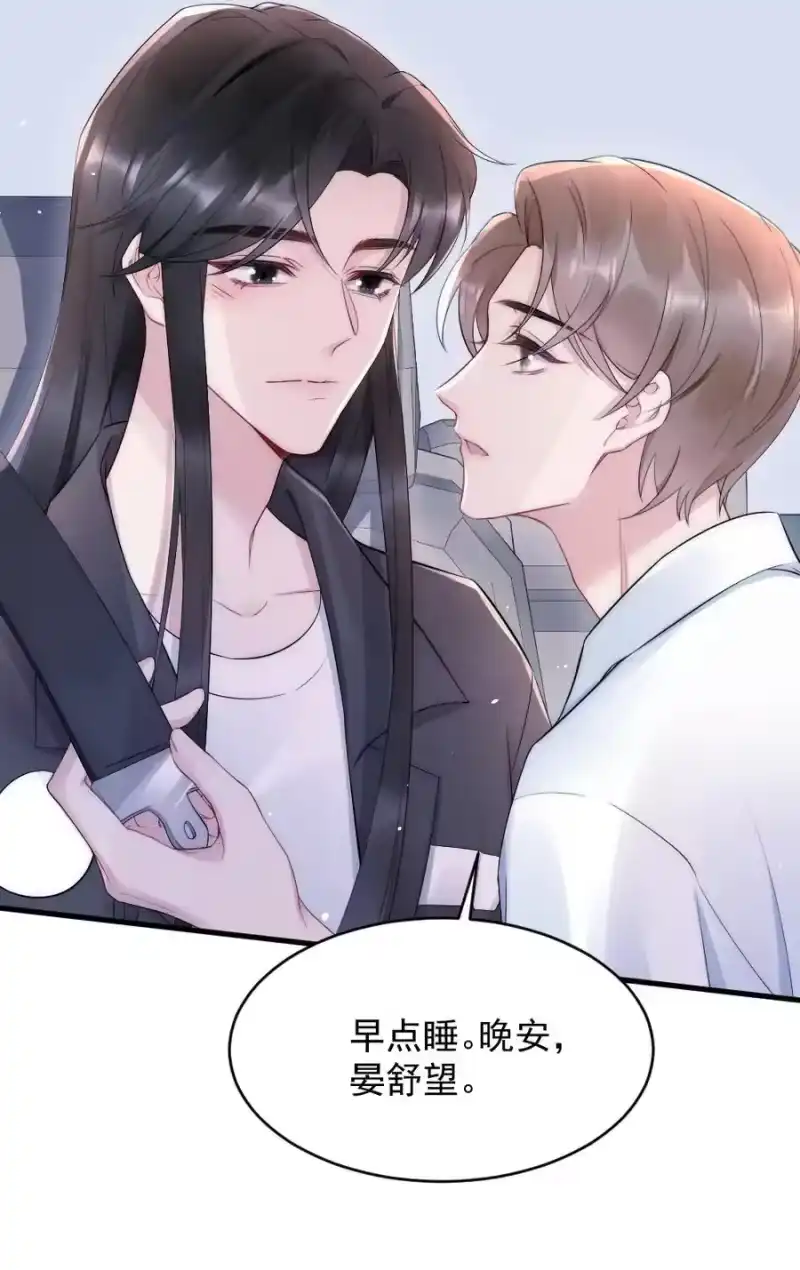 彩虹琥珀_h 022 晚安，早点睡。 第53页