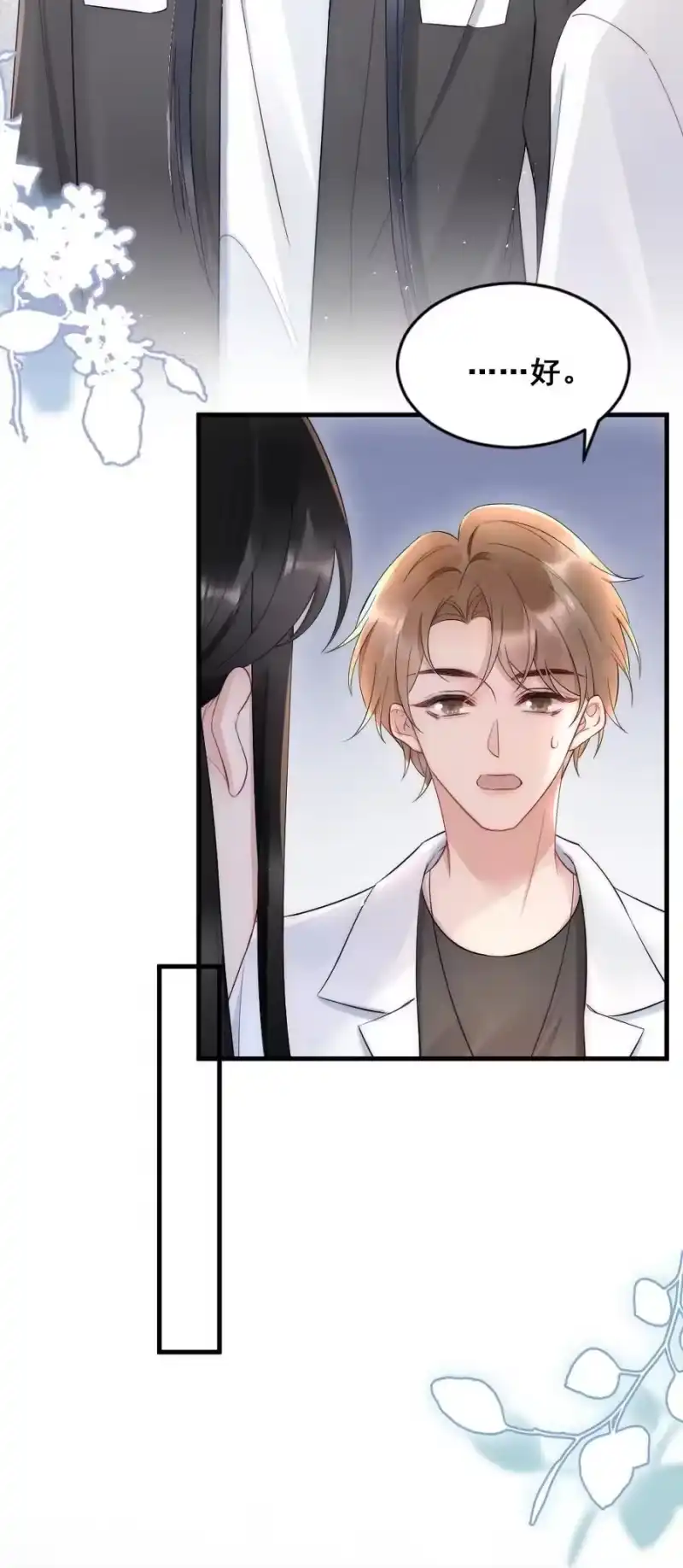 彩虹琥珀_h 022 晚安，早点睡。 第6页