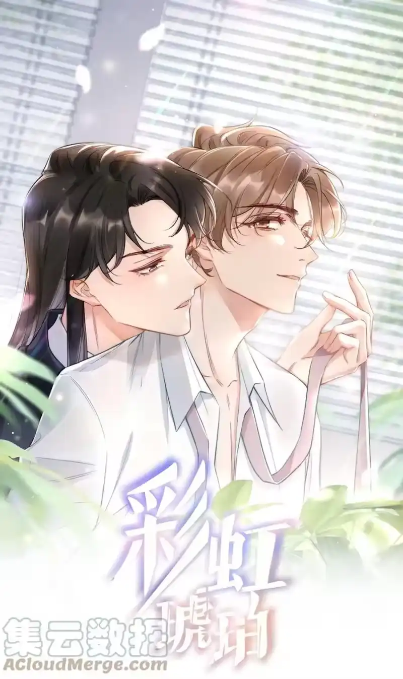 彩虹琥珀_h 023 甜美的回忆 第1页