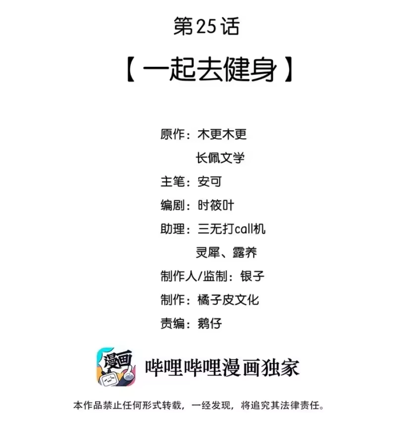 彩虹琥珀_h 025 一起去健身 第2页