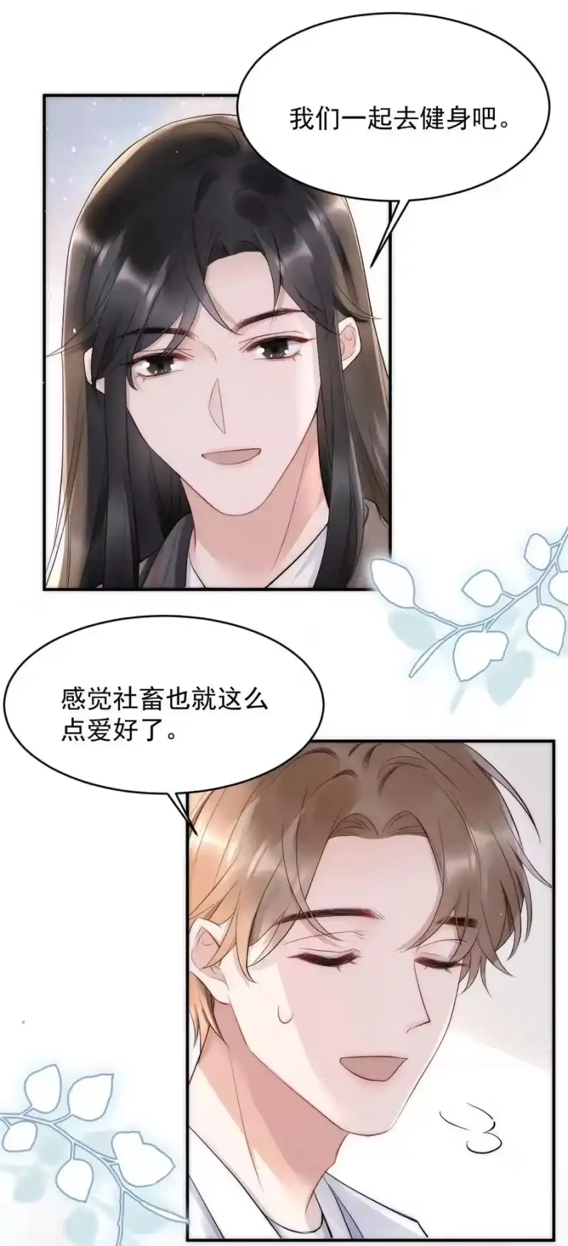 彩虹琥珀_h 025 一起去健身 第23页