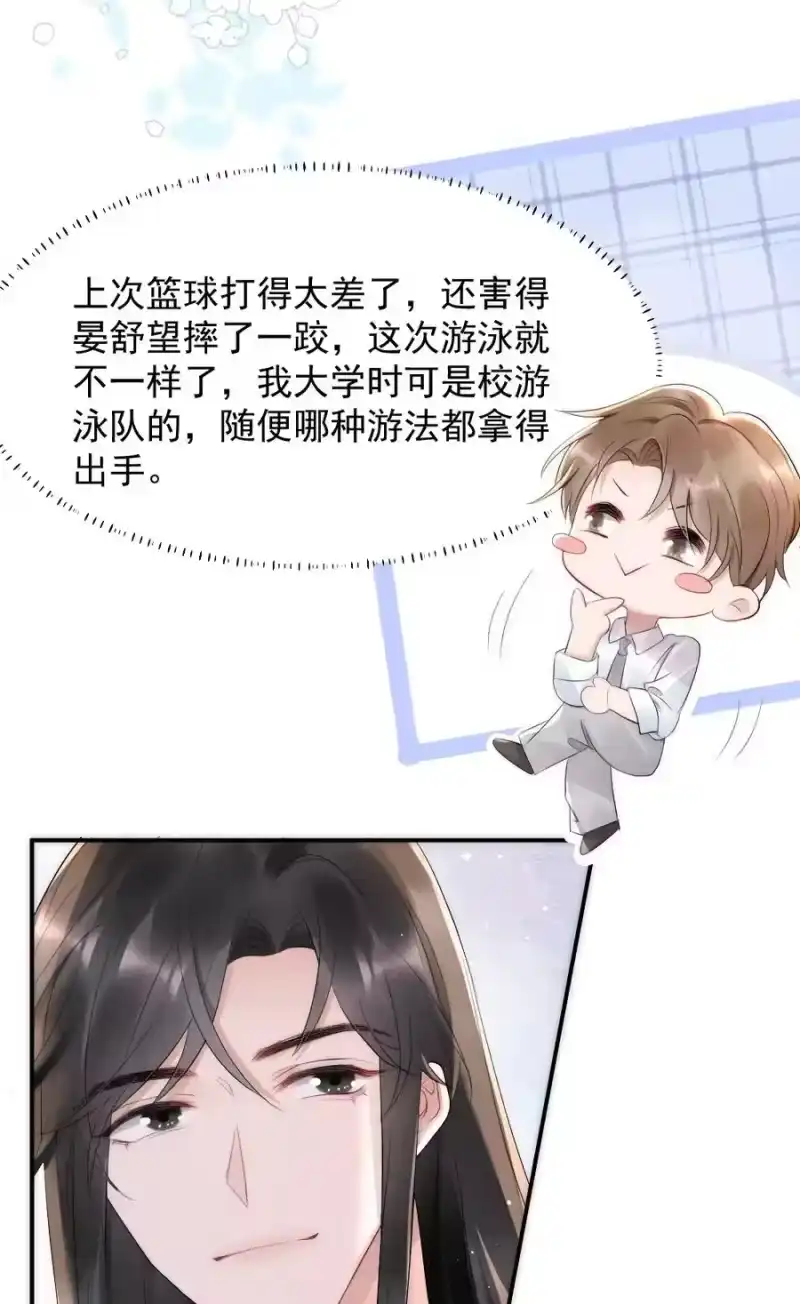 彩虹琥珀_h 025 一起去健身 第29页