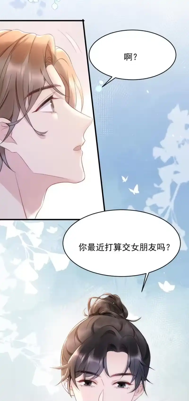 彩虹琥珀_h 026 打算交女朋友吗 第21页