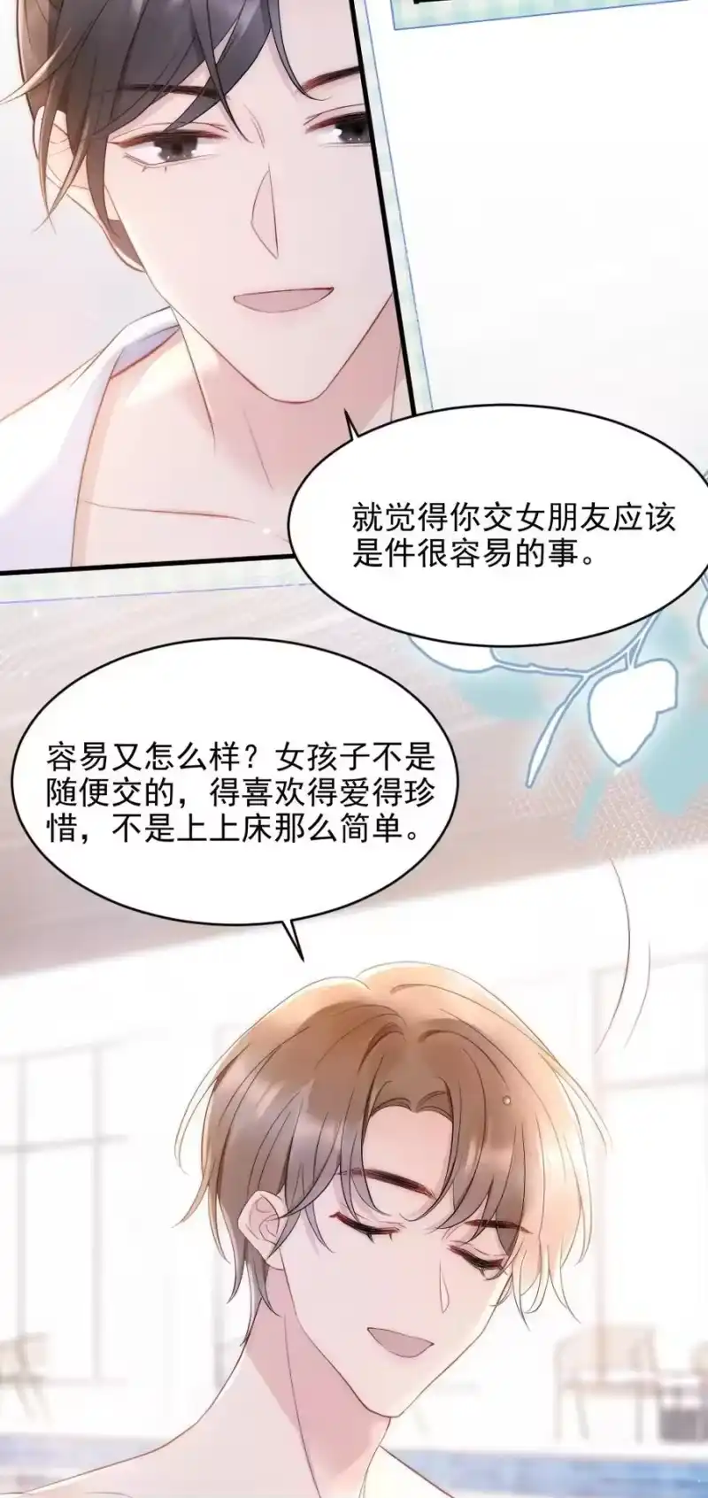 彩虹琥珀_h 026 打算交女朋友吗 第23页